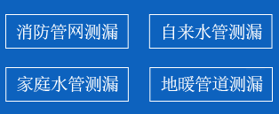 丹阳暗管漏水检测